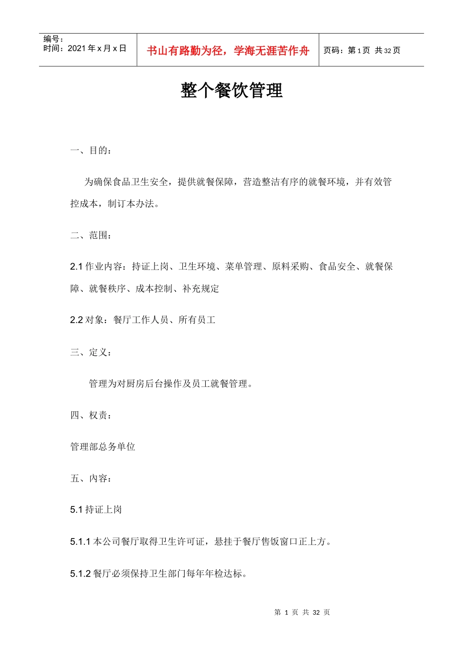 整个餐饮管理_第1页