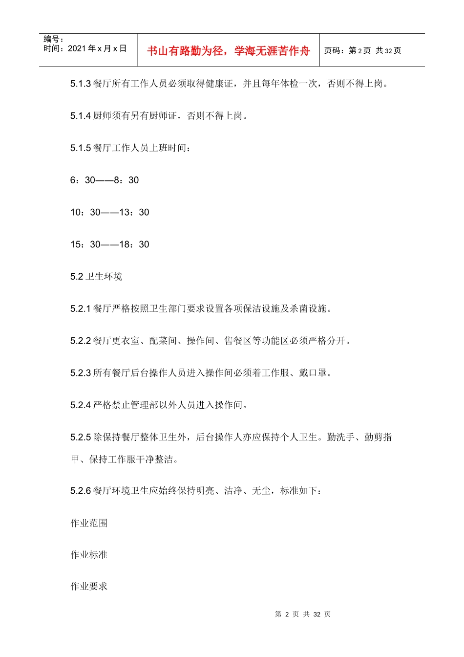 整个餐饮管理_第2页