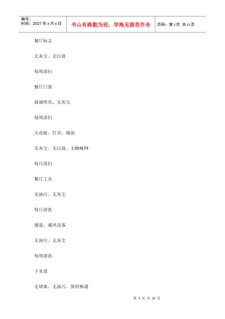 整个餐饮管理_第3页