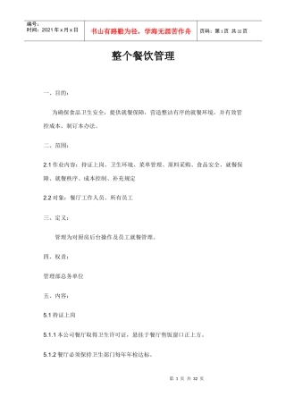 整个餐饮管理