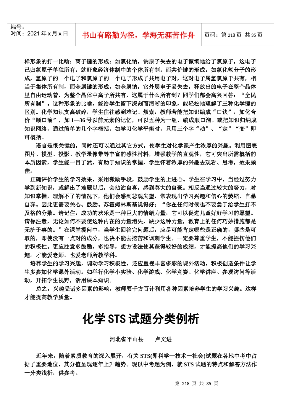 在生物教学中如何进行思想品德教育_第3页