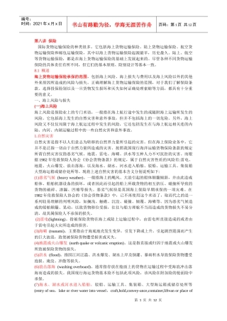 国际货物运输保险考点总结