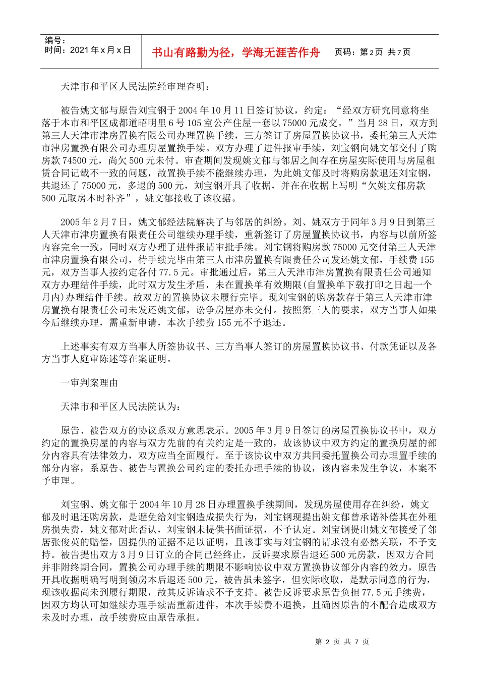 房屋置换合同纠纷案_第2页