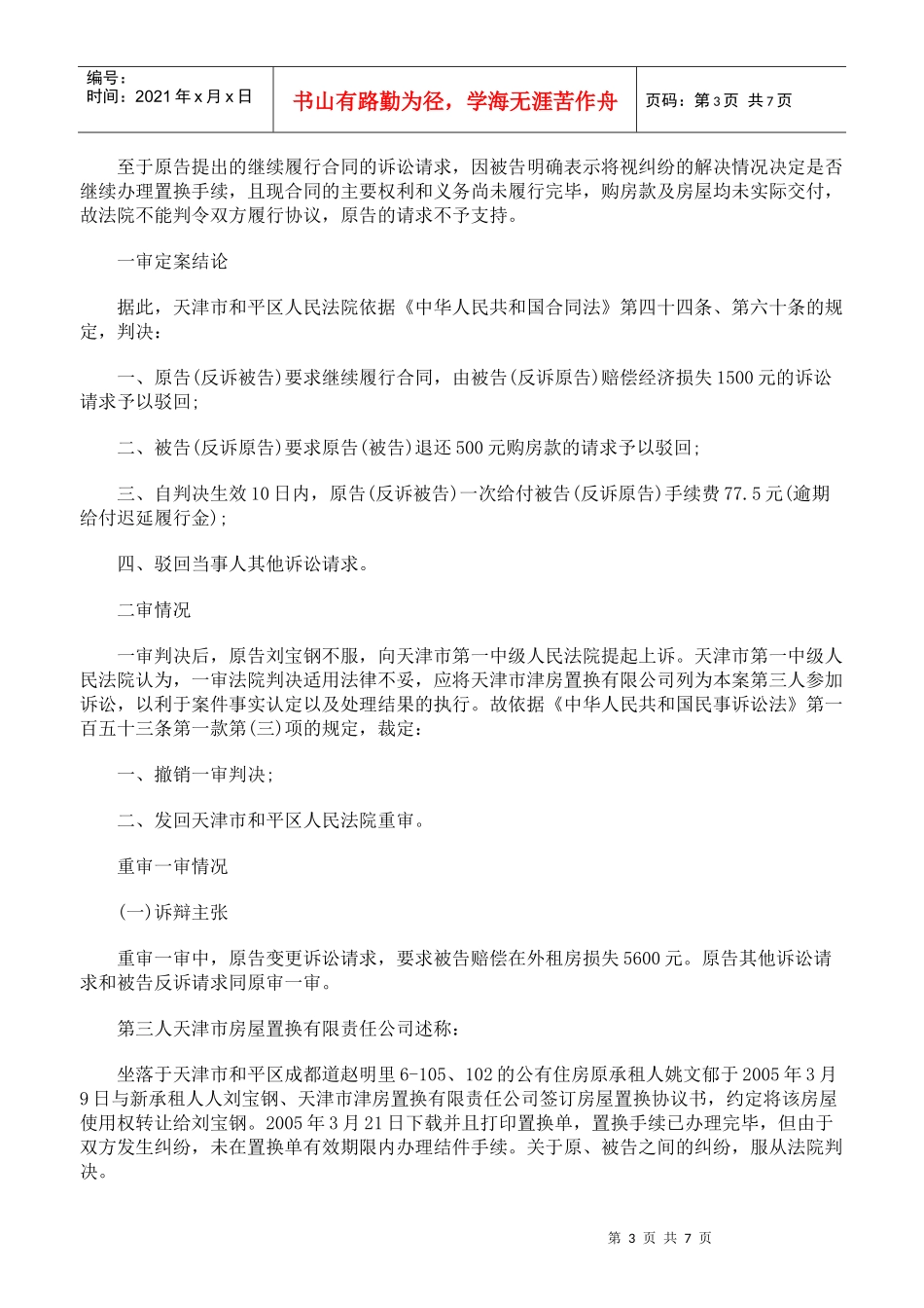 房屋置换合同纠纷案_第3页