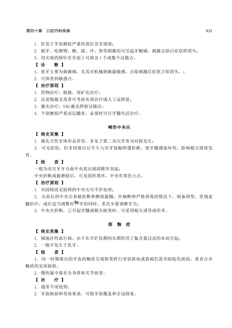 口腔内科疾病与治疗_第3页
