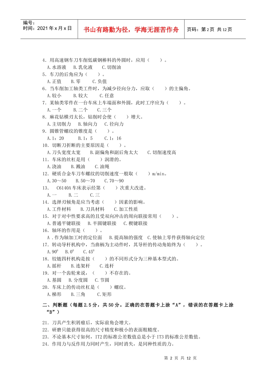 原机械类专业样题_第2页