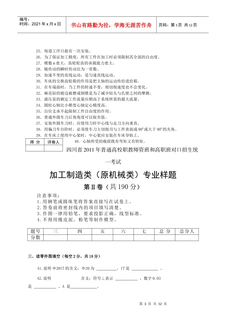 原机械类专业样题_第3页