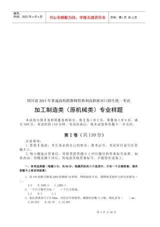 原机械类专业样题