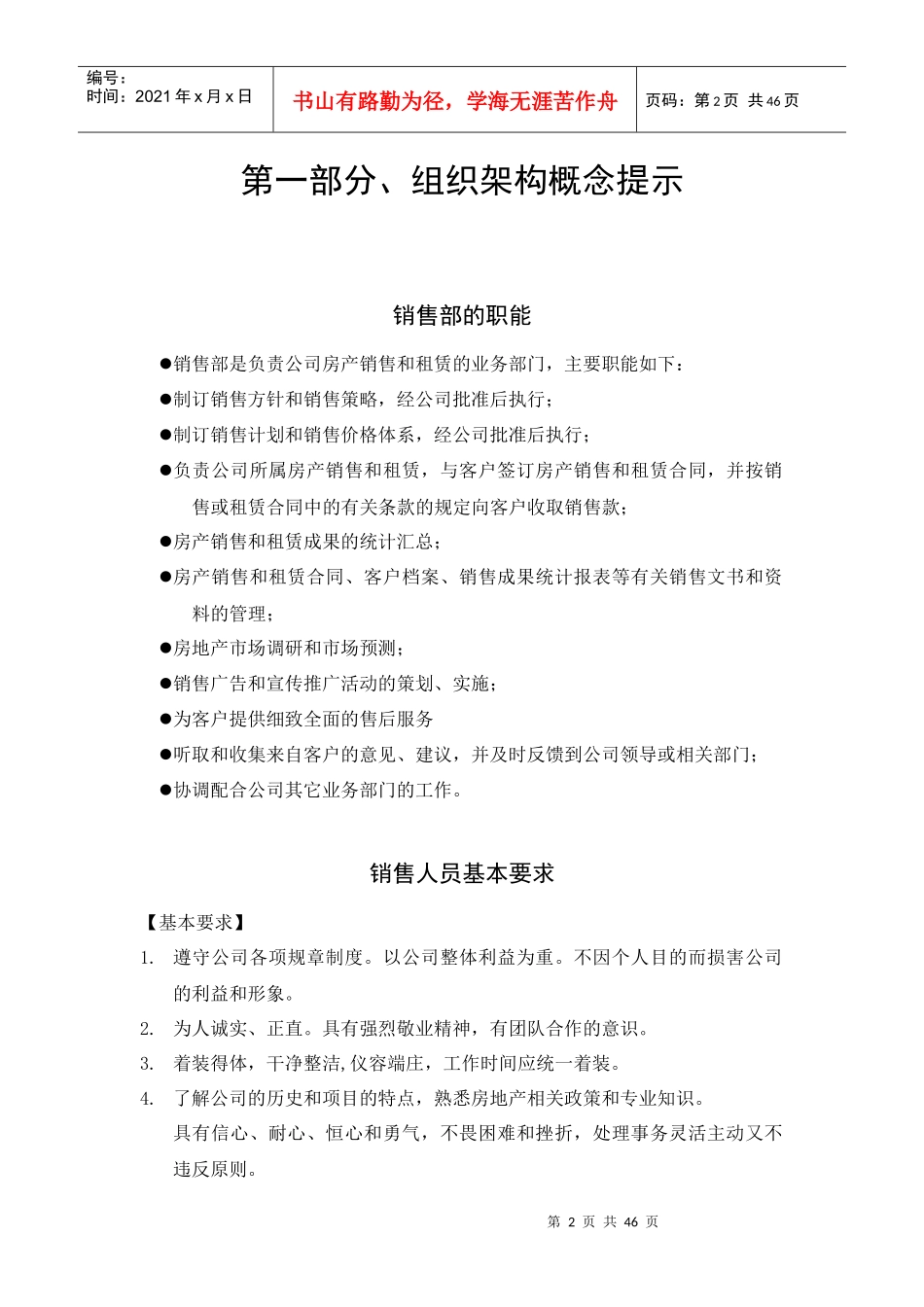 房地产销售组织框架与流程_第2页