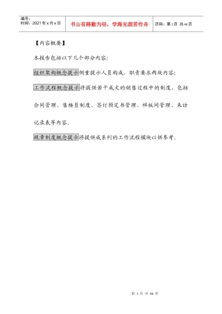 房地产销售组织框架与流程