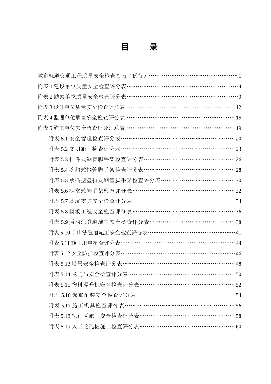 城市轨道交通工程质量安全检查指南(试行)排版_第3页
