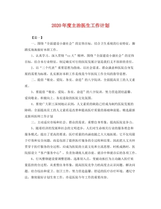 2020年度主治医生工作计划 