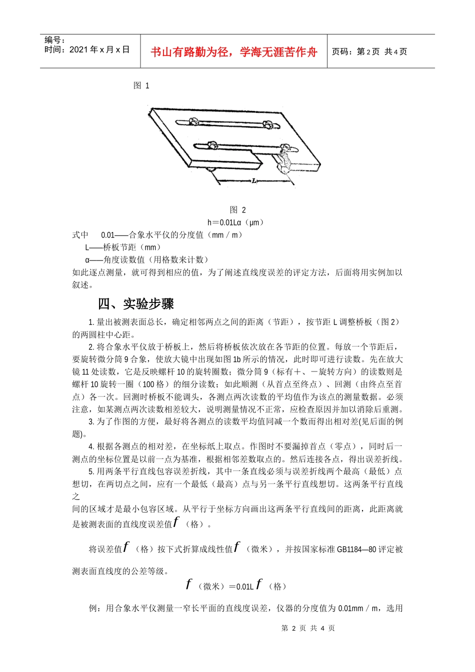 实验四用合象水平仪或框式水平仪_第2页