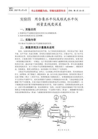 实验四用合象水平仪或框式水平仪