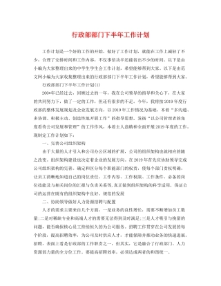 行政部部门下半年工作计划 