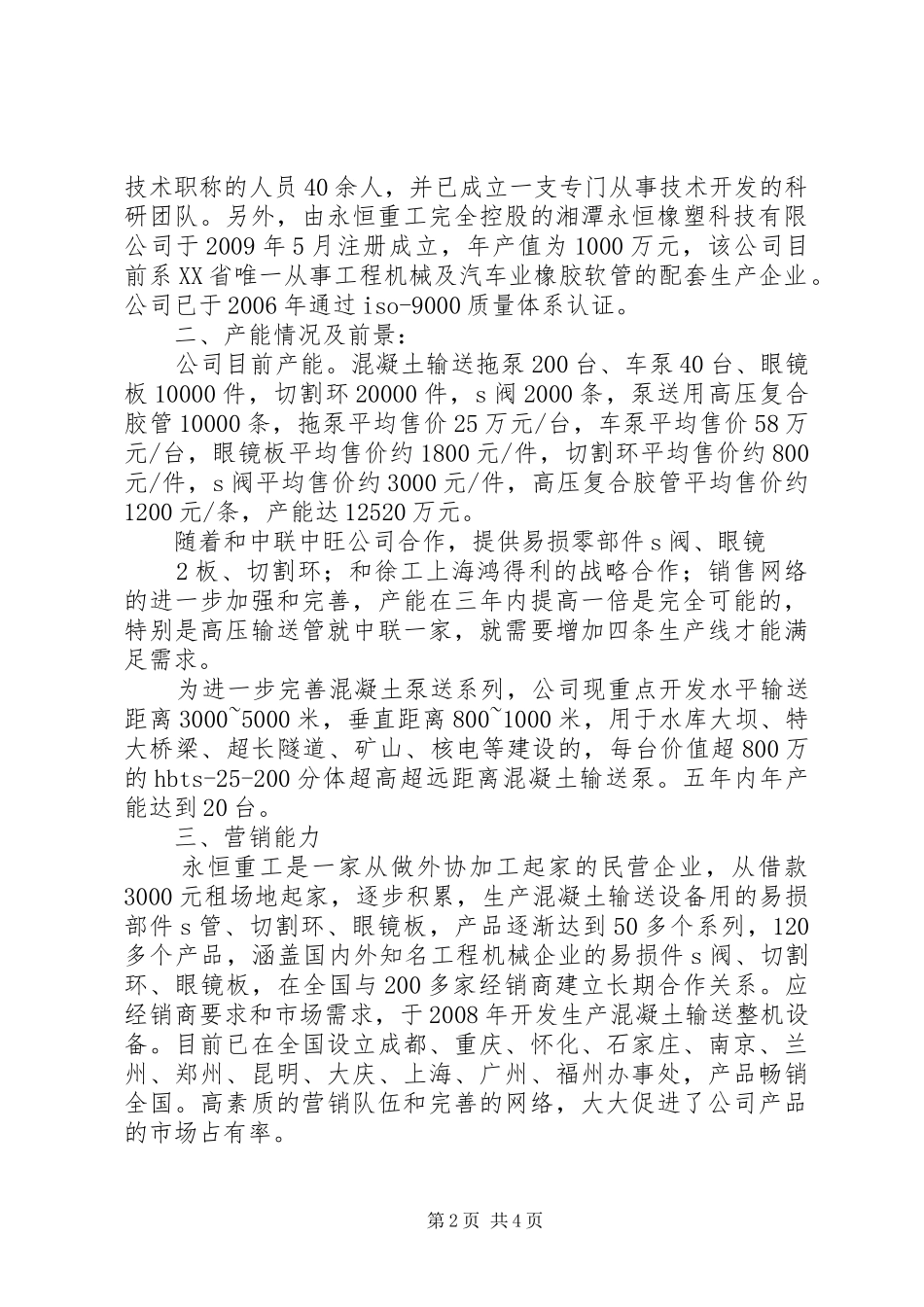 关于项目建设用地的申请报告_第2页