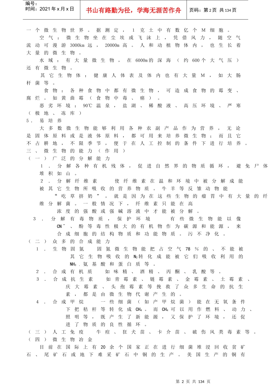 微生物学讲稿_第2页