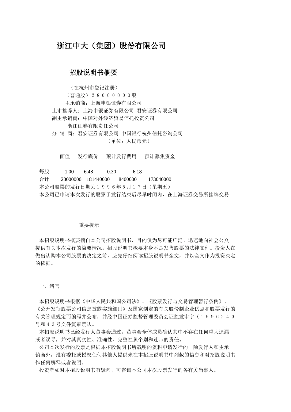 浙江中大(集团)股份有限公司_第1页