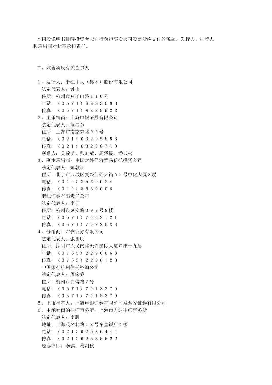 浙江中大(集团)股份有限公司_第2页