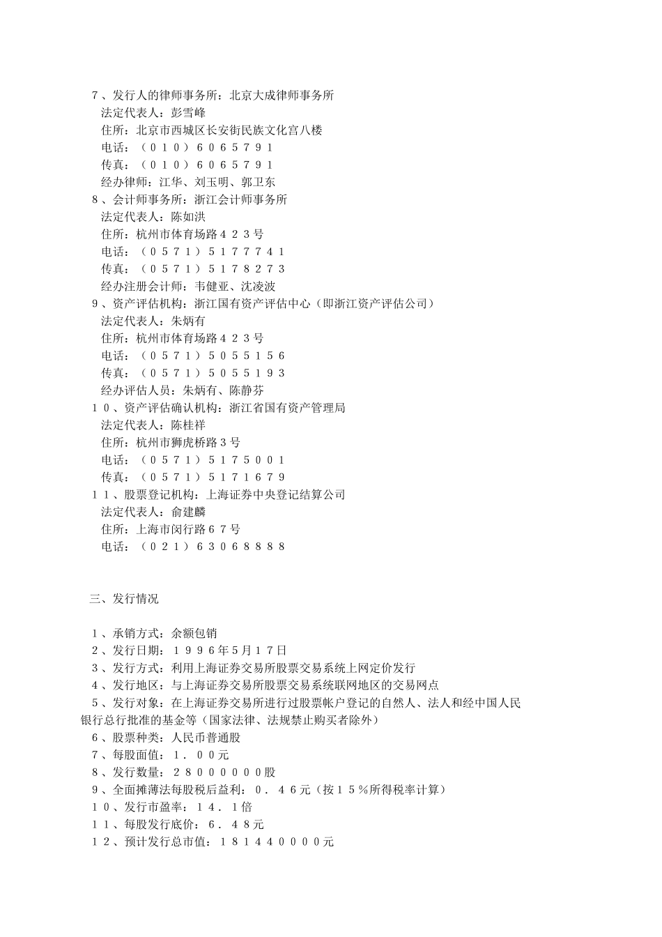 浙江中大(集团)股份有限公司_第3页