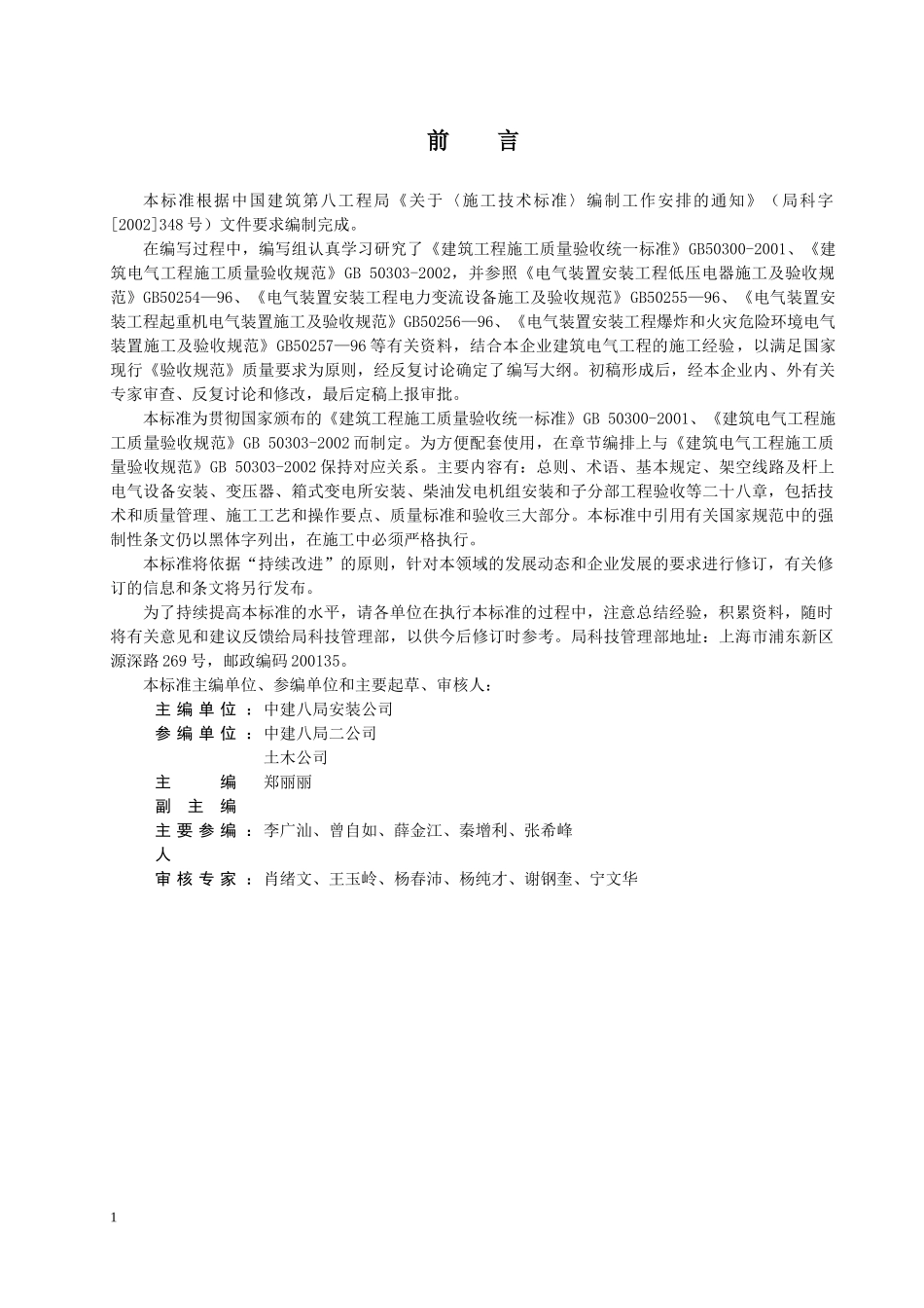 建筑电气标准(试用版)_第1页