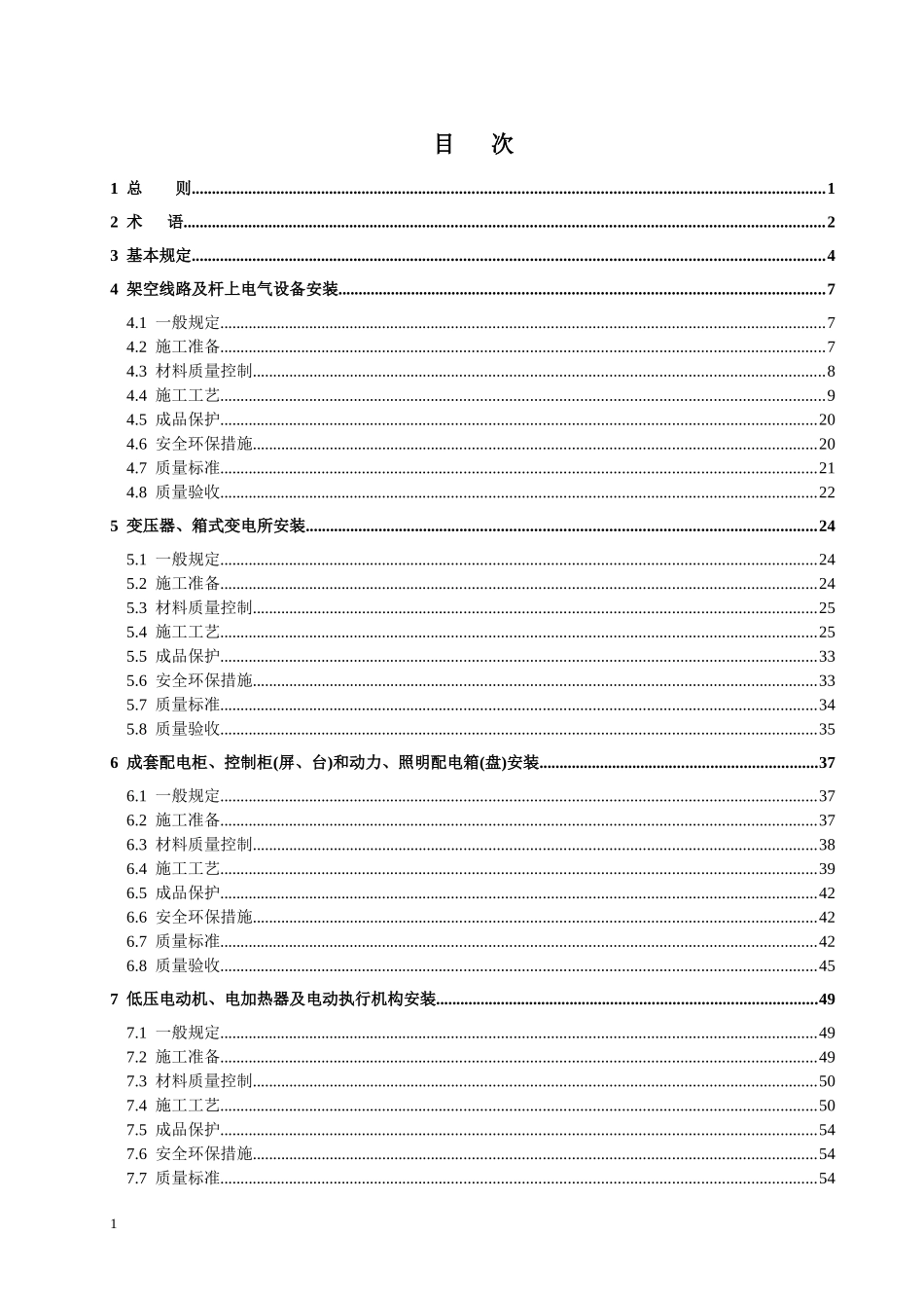 建筑电气标准(试用版)_第2页