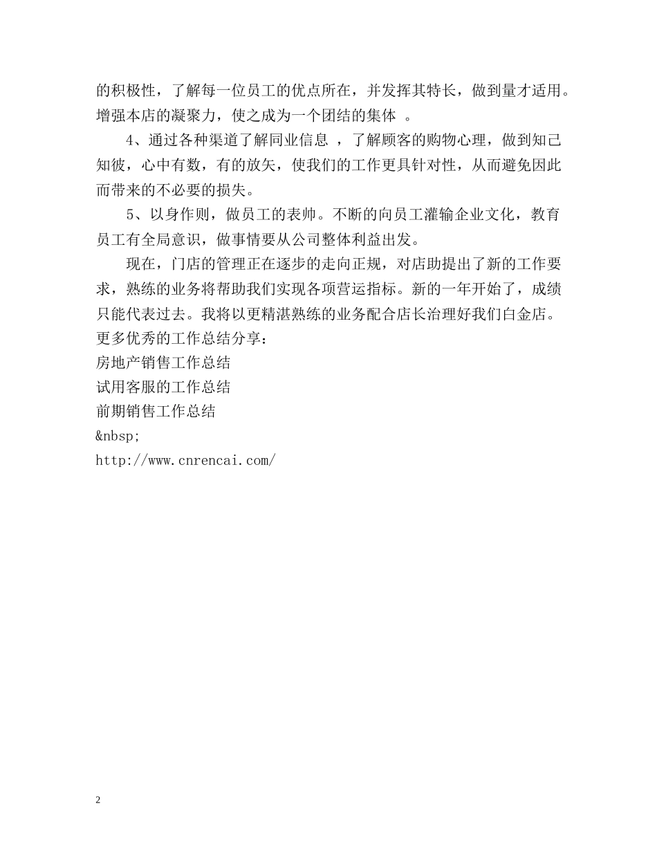 店长助理工作总结 _第2页