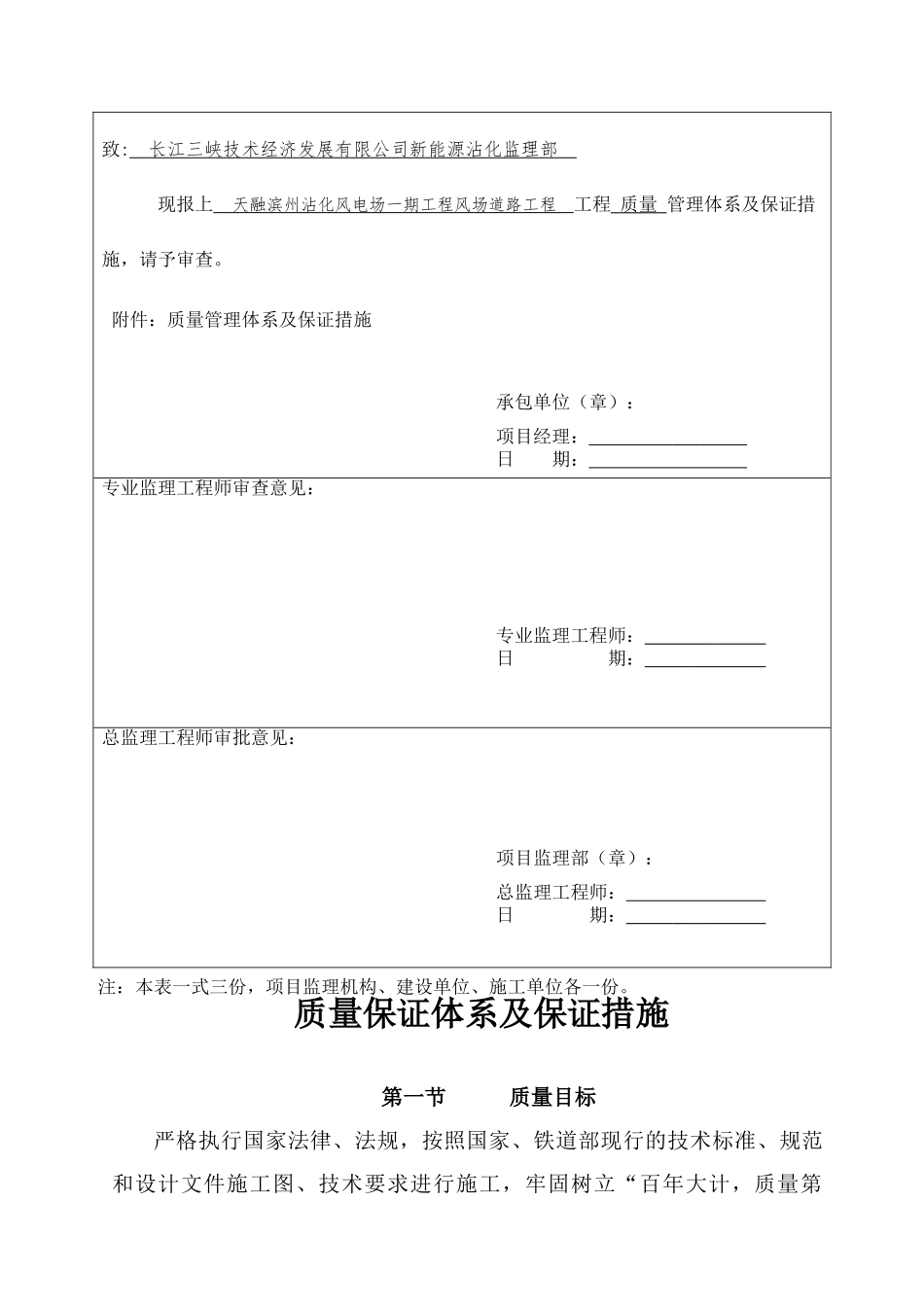 质量保证体系及质量保证措施(DOC33页)_第2页
