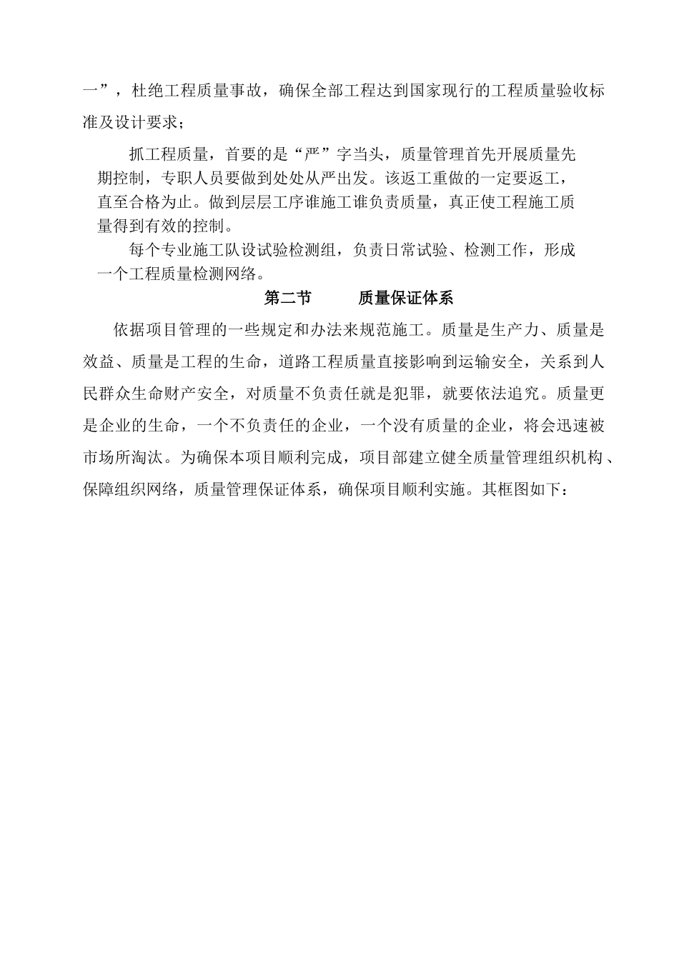 质量保证体系及质量保证措施(DOC33页)_第3页