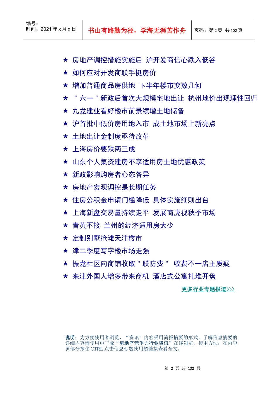 房地产竞争力行业资讯6_第2页