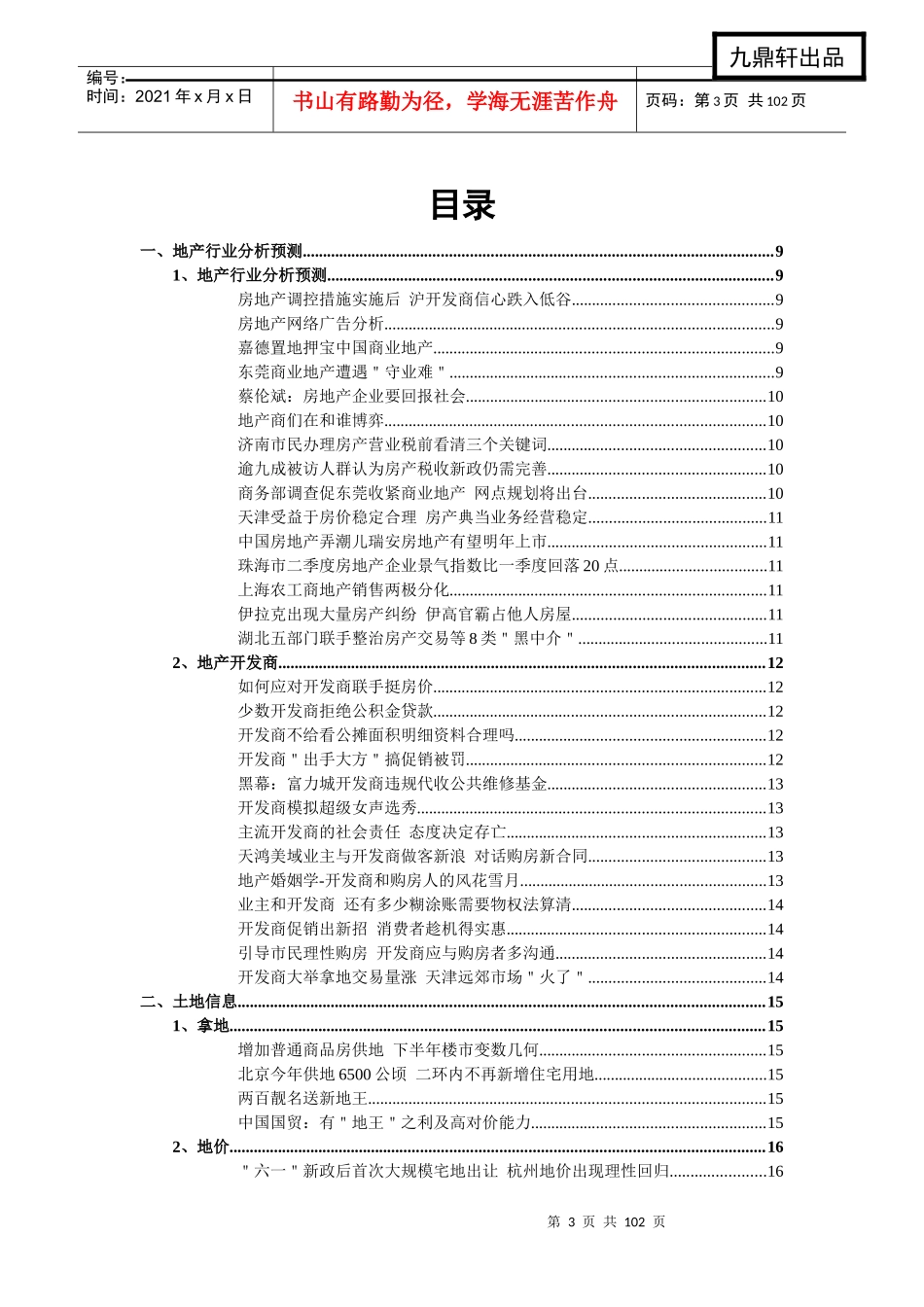 房地产竞争力行业资讯6_第3页