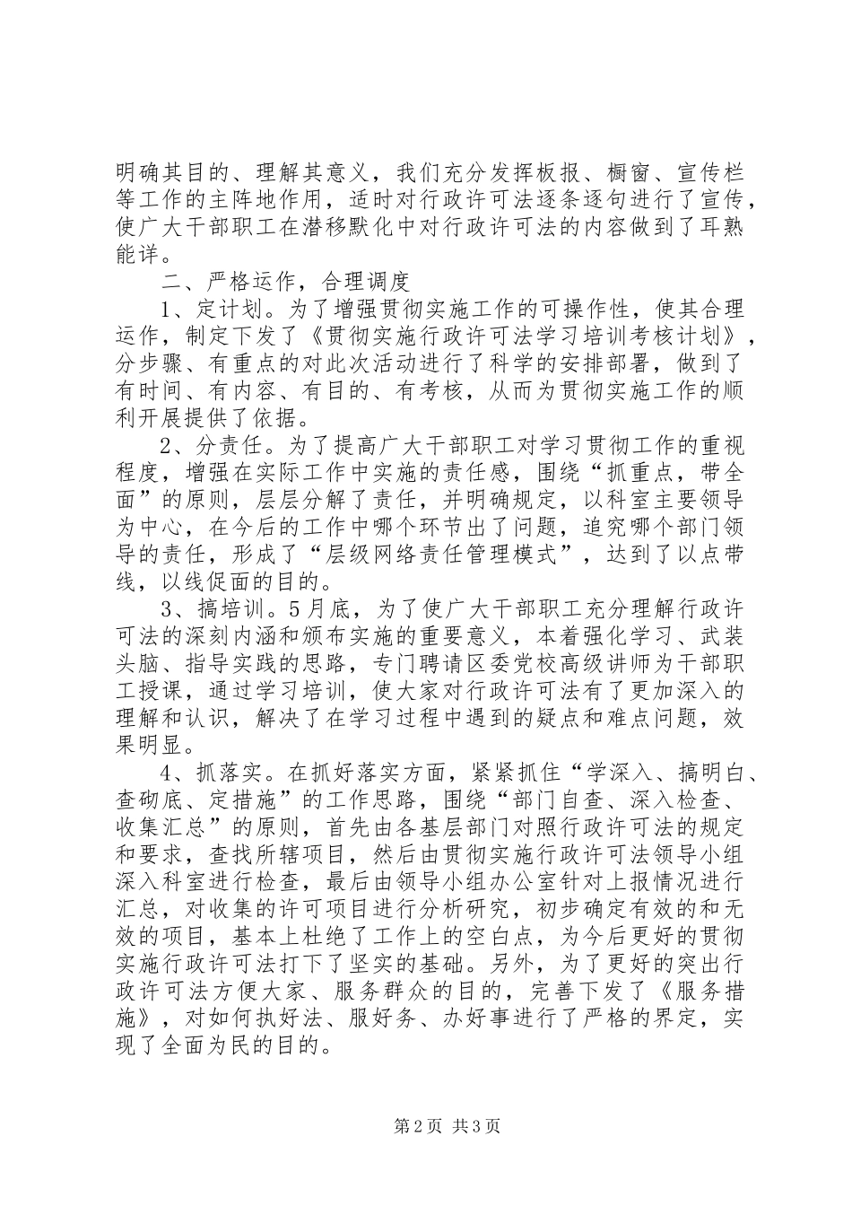 行政许可法自查工作汇报_第2页