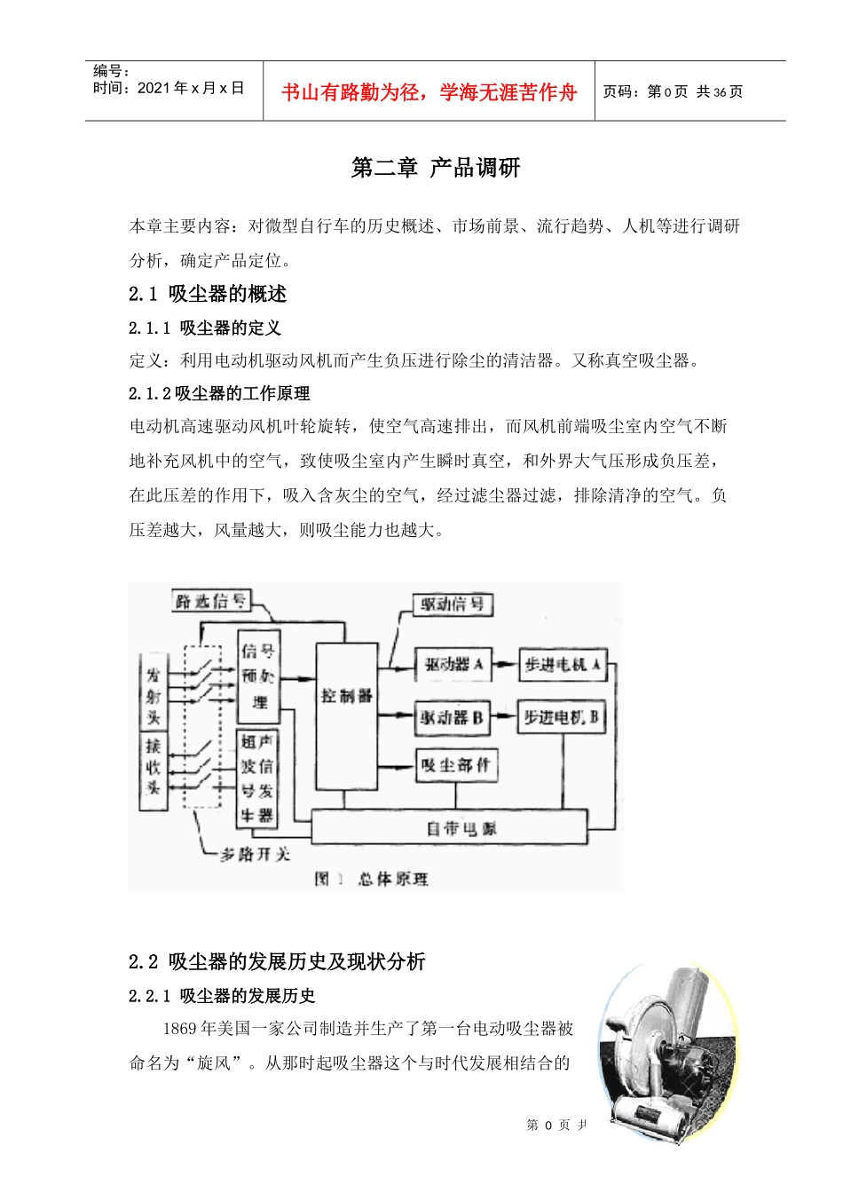 吸尘器产品调研_第1页