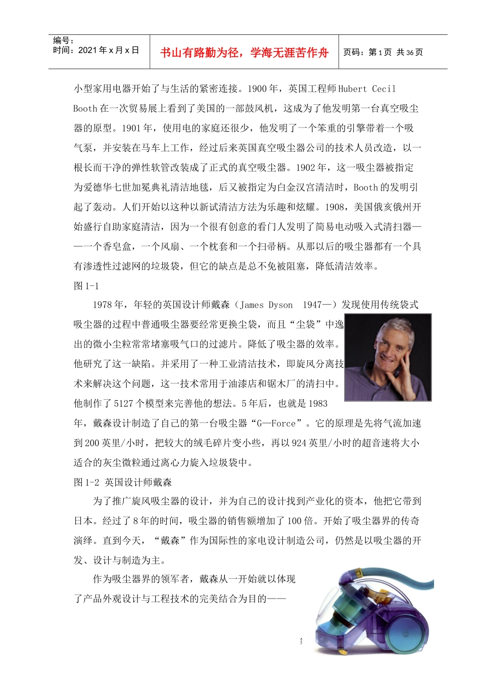 吸尘器产品调研_第2页