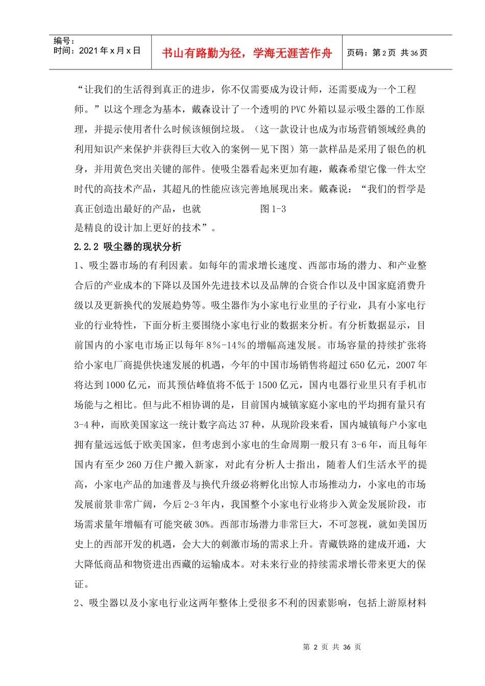 吸尘器产品调研_第3页