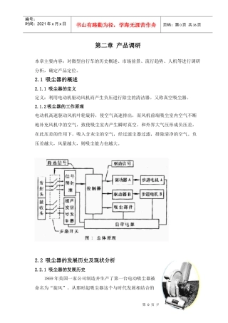 吸尘器产品调研