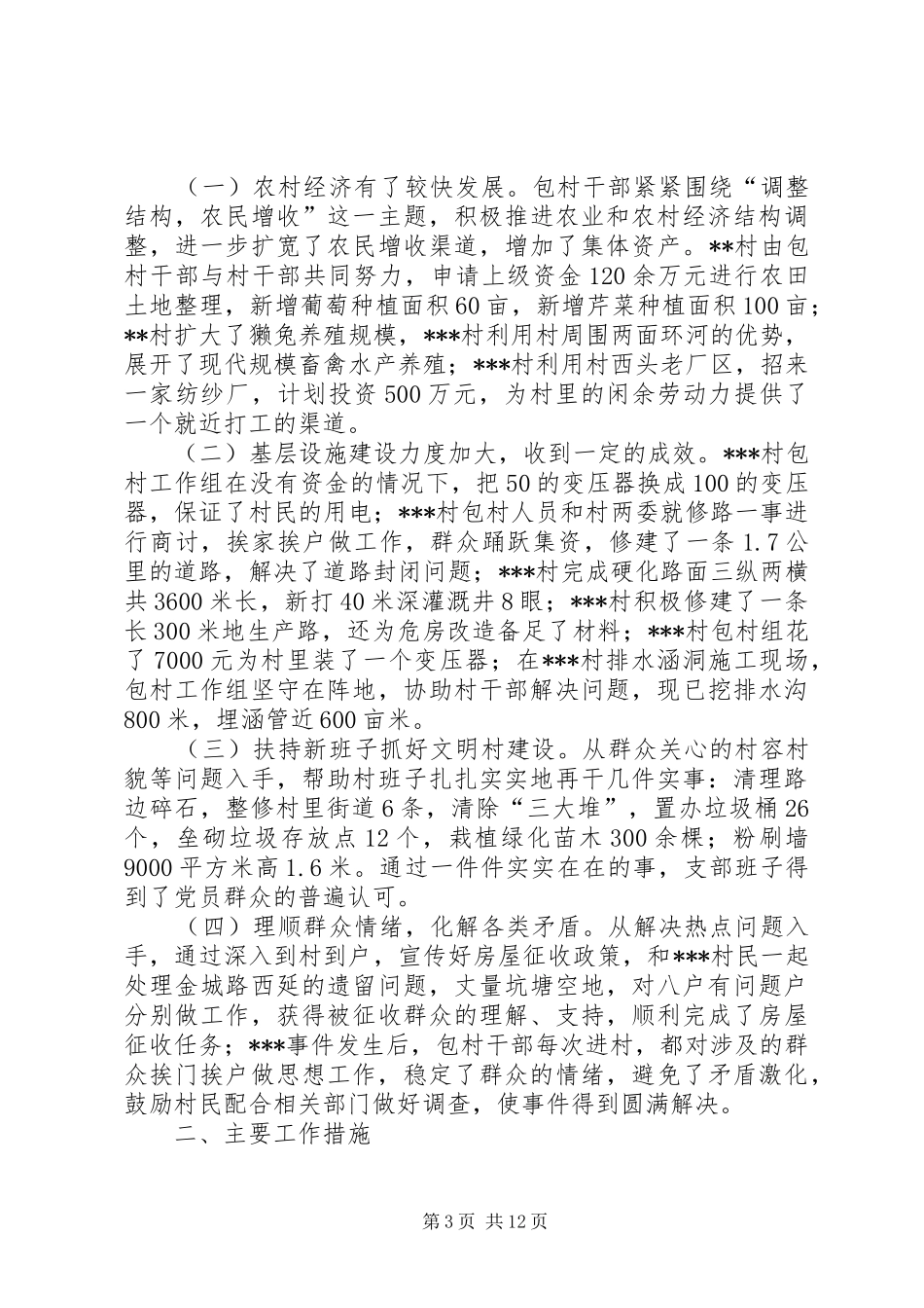 林业局包村联户工作报告_第3页