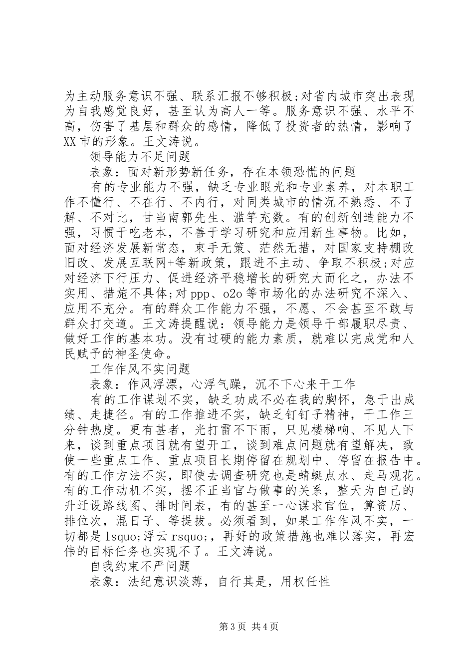 领导干部不严不实问题具体表现自查报告_第3页