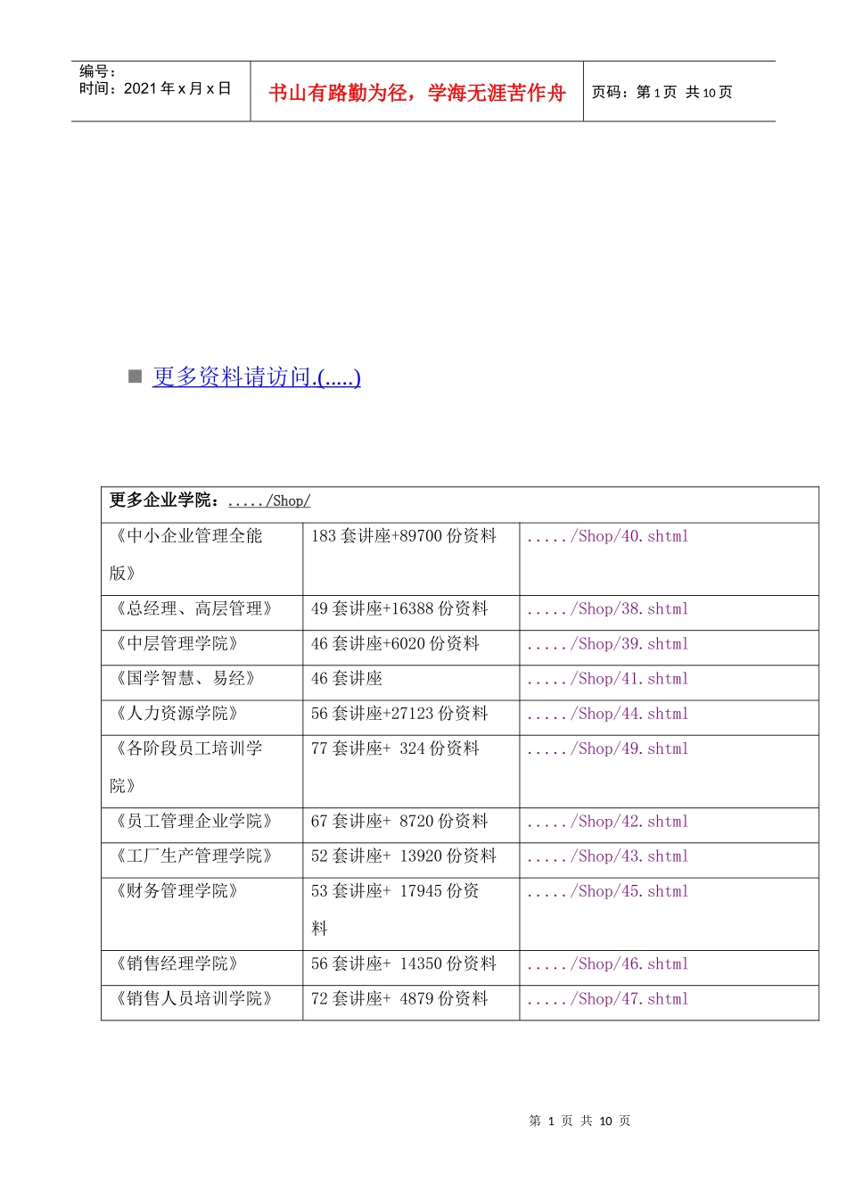广东省高中学业水平考试化学科考试大纲_第1页