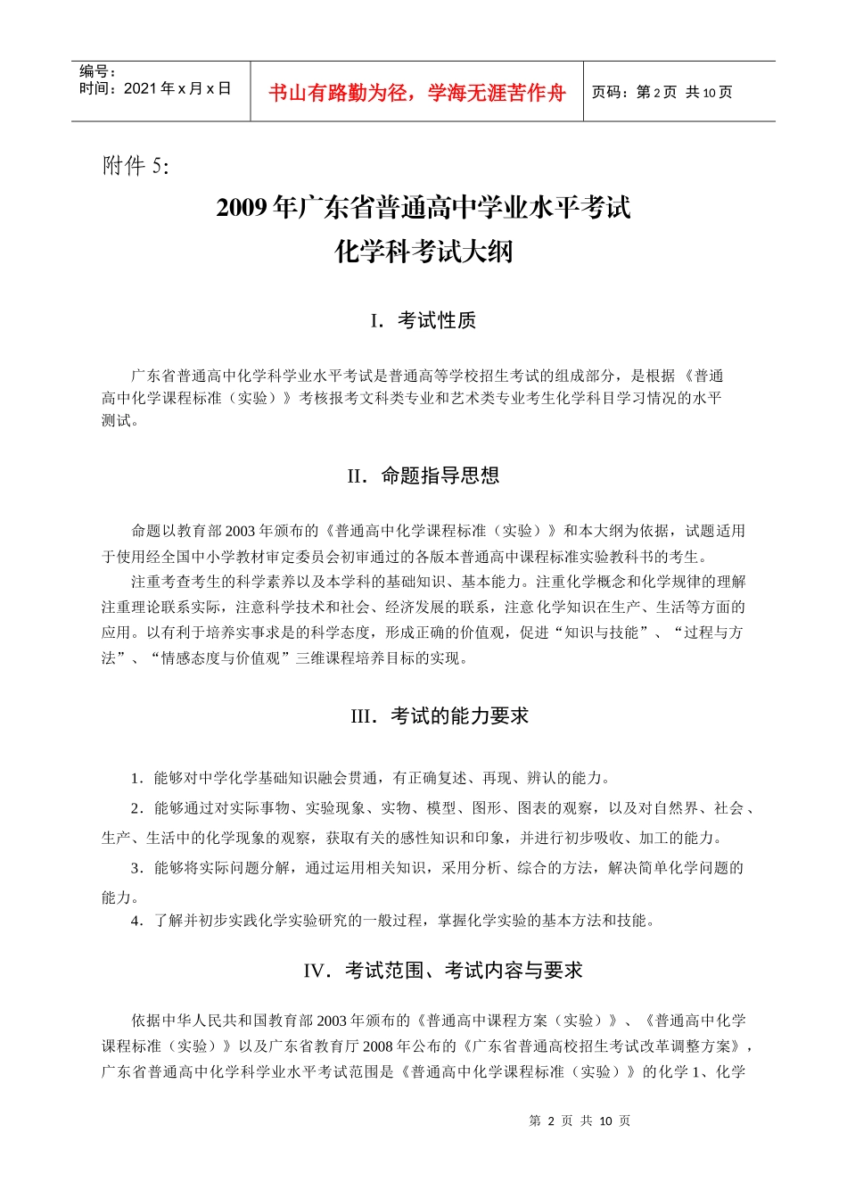 广东省高中学业水平考试化学科考试大纲_第2页