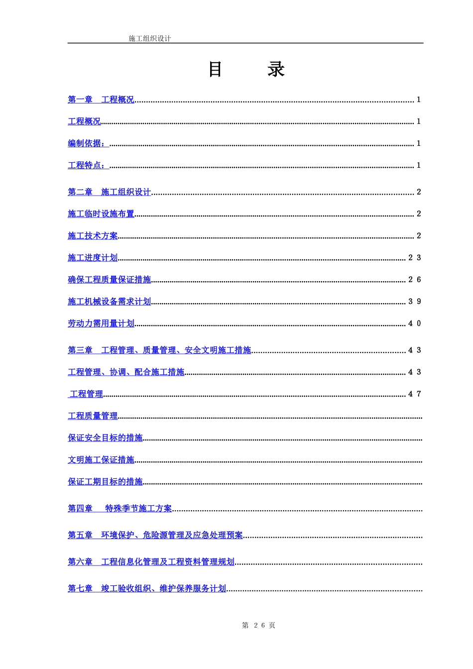 合楼工程水电施工组织设计方案_第1页