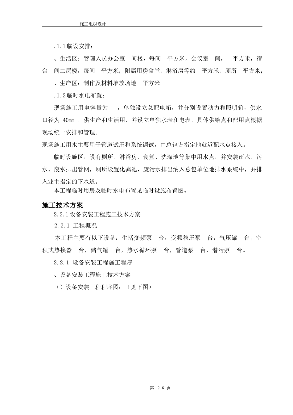 合楼工程水电施工组织设计方案_第3页