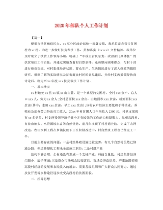 2020年部队个人工作计划 