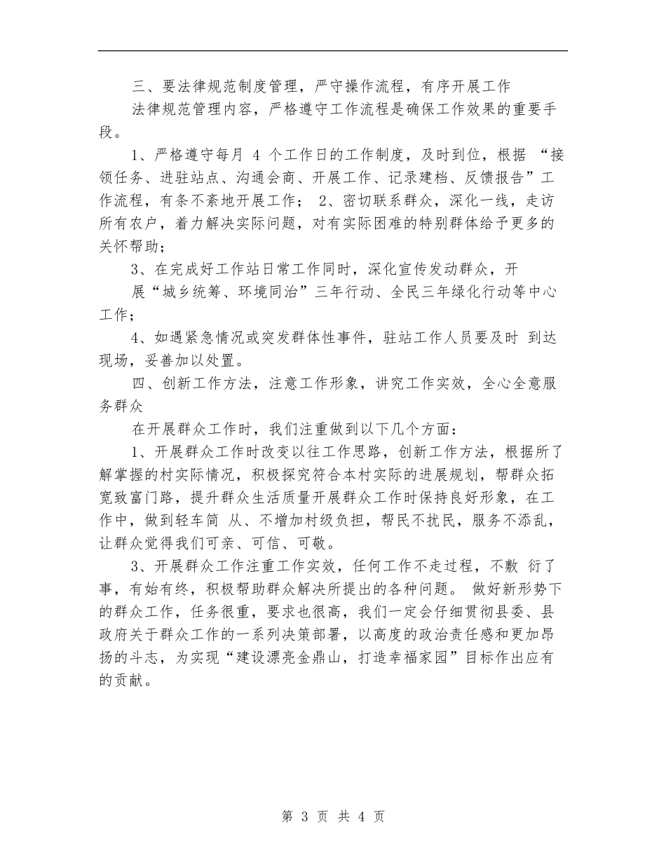 村群众工作站工作计划_第3页