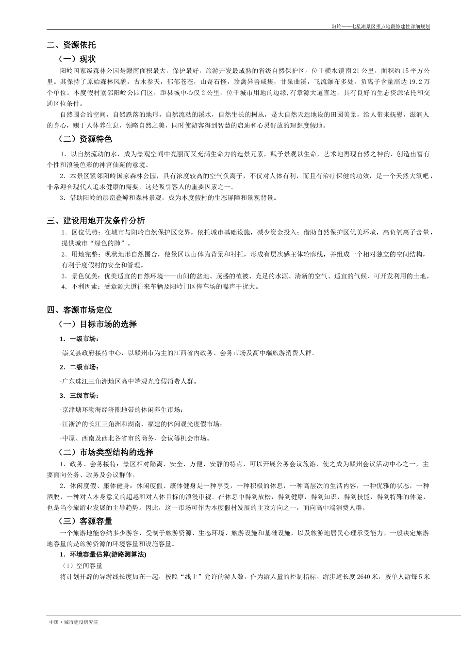 尼尔基湖生态旅游度假区总体规划_第2页