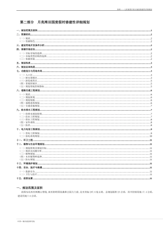 尼尔基湖生态旅游度假区总体规划