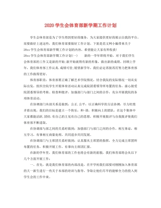 学生会体育部新学期工作计划 