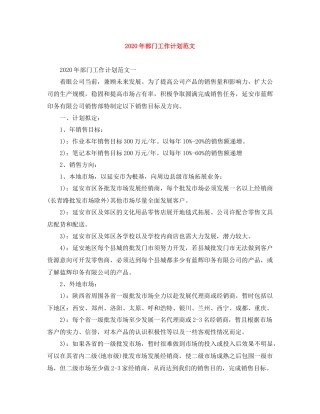 2020年部门工作计划范文 