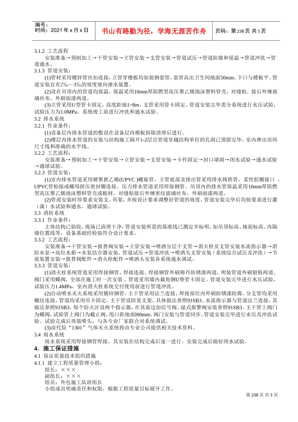 建筑给排水工程施工方案(DOC5页)_第3页