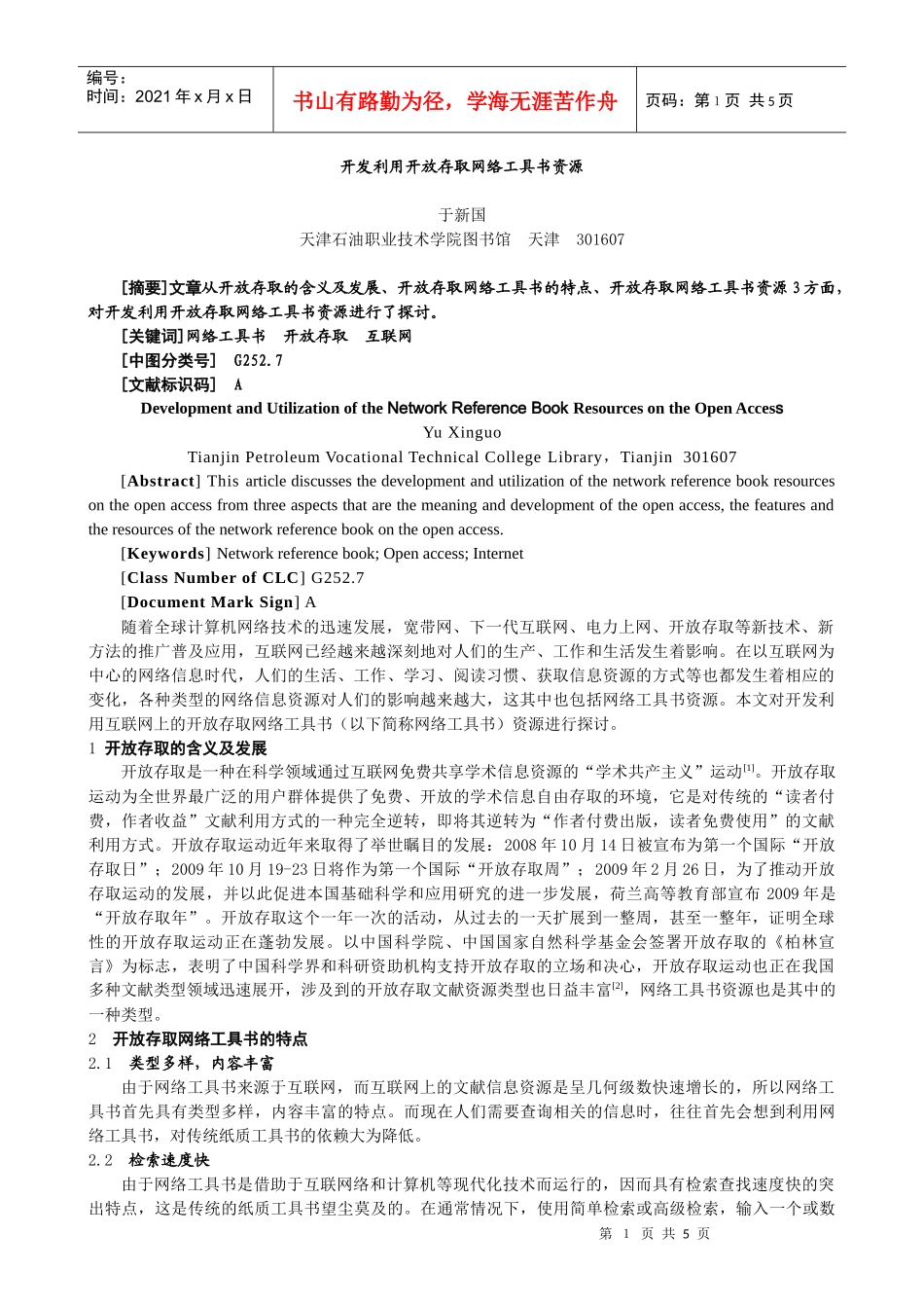 多媒体网络电子期刊及其优势探讨_第1页